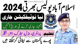 Islamabad Police New Jobs 2024  Islamabad Police Constabe Latest Jobs 2024  ICT Police New Jobs