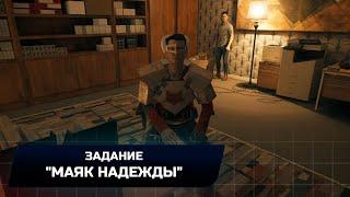 Dead Island 2 - Задание Маяк надежды Прохождение