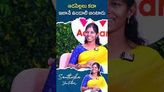 ఆడపిల్లలు కదా ఇలానే ఉండాలి అంటారు #arcollectionsvlogs #arcollection #santhoshainterview #shorts