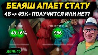 48.36% Продолжаем Продолжать  Танки Блиц Леста