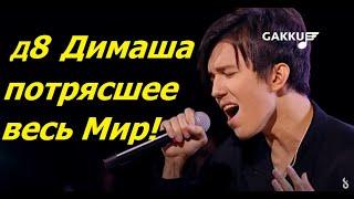 Dimash. Свистковый регистр Димаша который потряс весь Мир 5 ступорных реакций на это чудо