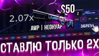 ПРОВЕРКА CHANCE.GG  ТАКТИКА НА CHANCE GG + ПРОМОКОД