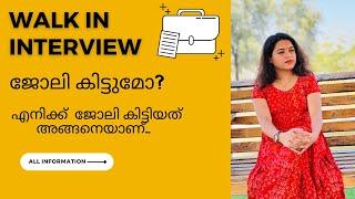 Walk in interview ലൂടെ ജോലി കിട്ടാനുള്ള സാധ്യത എത്രത്തോളമാണ്?