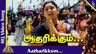 Nattupura Pattu Tamil Movie Songs  Aadharikkum Video Song  KS Chithra  Ilayaraaja