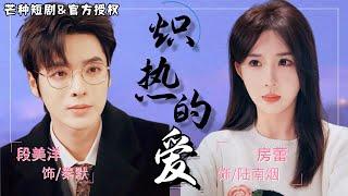 Passionate Love After the Breakup My Billionaire CEO Ex Only Spoils Me #chinesedrama