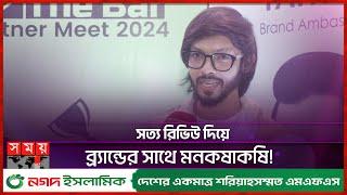 আমরা ব্র‍্যান্ডের বিজ্ঞাপন করি না স্যাম  SamZone  Sam  Content Creator  Interview  Somoy TV