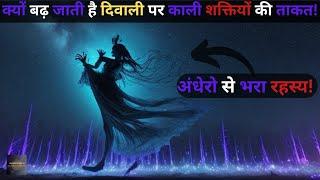 Yeh Hai Kaala jaadu Ka Rahasya...most mysterious Facts About Black magic..Rahasyamayi Rahasyaraasta