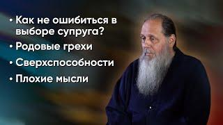 Ответы на вопросы. О. Владимир Головин.