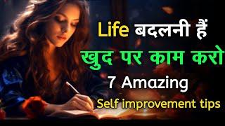 पहले जैसे नहीं रहोगे  Amazing person बनने के लिए 7 Amazing tips