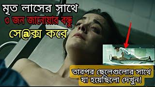 জানোয়ার গুলো মরা লাসের সাথে পাপ কাজ করলো Random Video Channel Movie Explained In Bangla