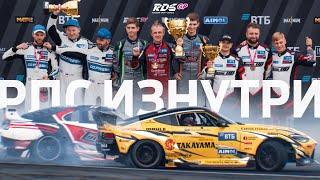 ДОСРОЧНОЕ ЧЕМПИОНСТВО БИТВА СИБИРЯКОВ И ЦАРСКИЙ СПОР на 6 ЭТАПЕ RDS GP ⭕️ РДС ИЗНУТРИ — ЧАСТЬ 2