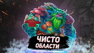 КОЛОДА НА МЕХАНИКЕ ОБЛАСТЕЙ - Очень странный ДК  Раздор в Тропиках  Hearthstone