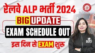 RRB ALP New Vacancy 2024  RRB ALP Exam Schedule 2024  RRB ALP Exam Date 2024  Railway ALP 2024