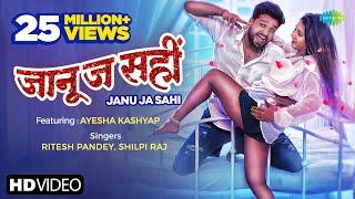 #VIDEO  Janu Ja Sahi  #Ritesh Pandey #Shilpi Raj  New Bhojpuri Song 2021 Saregama Hum Bhojpuri