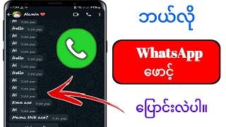 Android တွင် WhatsApp ဖောင့်ပြောင်းနည်း 2024   WhatsApp ဖောင့်ပြောင်းခြင်း။