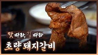 맛 따라 길 따라 초량 돼지갈비 I 생방송투데이