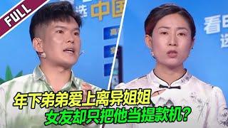 《爱情保卫战》20240911 离异女拼命吸血男友来养自己儿子 导师集体劝分！