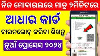 Aadhar Card Download Kaise Kare Odisha adhar card download Aadhar Card Download 2024