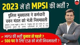 MP Sub Inspector Exam 2023  MPSI 2023 Latest Update  MPSI Vacancy Update  MPSI Syllabus Change?