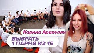 Denly смотрит Выбрать 1 из 15  Карина Аракелян играет в Чат На Вылет  Пинк Шугар