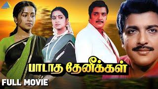 Paadatha Thenikkal 1988   பாடாத தேனீக்கள்  Full Movie  Sivakumar  Radhika  Pyramid Talkies