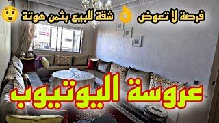 شقة جميلة للبيع ️في الدار البيضاء إقامة نور سيتي سيدي مومن بثمن جد مناسب