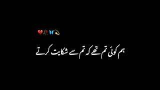 shikayat _ sad poetry status _ urdu poetry black screen whatsapp status _ urdu new poetry 2022