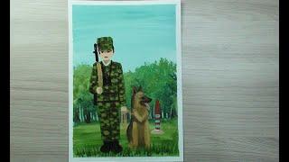 Как нарисовать солдата пограничника с собакой на 23 февраля.  Легко просто поэтапно для начинающих