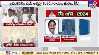 Dharmana Prasada Rao Announcing YCP MLA Candidates Final List - TV9