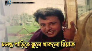 চলন্ত গাড়িতে ঝুলে থাকলো রিয়াজ  Riaz  Shabnur  Shopner Valobasha  Movie Scene