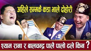 बालु र  श्याम पालै पालो  ढले  आखिर किन  अहिले सम्मकै कडा भाले दोहोरी- 2023