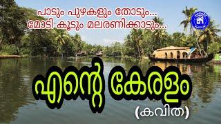 My Kerala# Kavita#Ente keralam#Keralappiravi poem