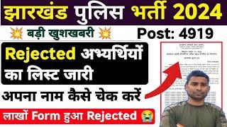 Jharkhand Police Rejected List Out  Jharkhand Police Form Rejected List Out  Jharkhand Police