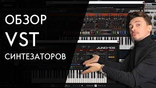 ОБЗОР VST СИНТЕЗАТОРОВ