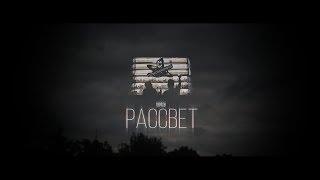 Блэки с Банги - Рассвет