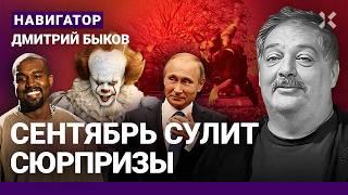 БЫКОВ Путин пойдет на Балтию. Квадробинг дети-сатанисты? Канье дадут паспорт РФ? Зеленского уберут