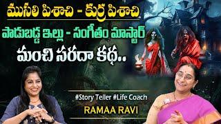 Ramaa Raavi Fun and Entertainment Story  Bedtime Stories  Latest Stories #sumantvprograms