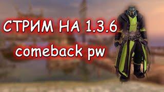 ▶ ПОДКАЧАЕМ ТАНКА - comeback pw 1.3.6