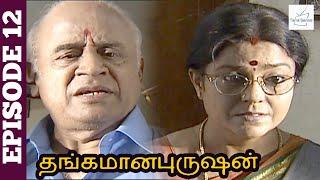 Thangamana Purushan Serial  Episode 12  Abitha  Delhi Kumar  Geetha Ravishankar  Chandraboss