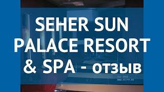 SEHER SUN PALACE RESORT & SPA 5* Сиде отзывы – СЕХЕР САН ПАЛАС РЕЗОРТ ЭНД СПА 5* Сиде отзывы видео