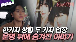 신들린 클립 홍조와 한나 먼저 유턴한 건 누구?  신들린 연애 5회 SBS 방송 #신들린연애