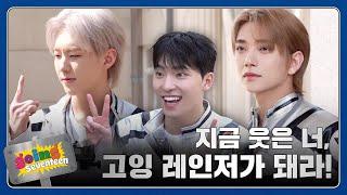 GOING SEVENTEEN EP.99 고잉 레인저 #1 Going Rangers #1