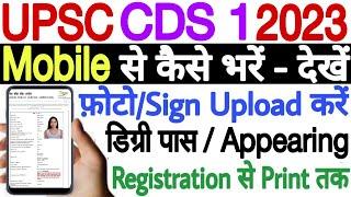 UPSC CDS 1 2023 Online Form Mobile Se Kaise Bhare  CDS 1 Form Fill Up 2023 in Mobile CDS Form 2023