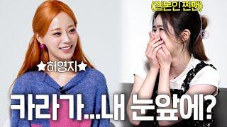 A Fan Who Grew Up Watching KARA and Aspired to Be an Idol Meets Hur Young Ji in Person