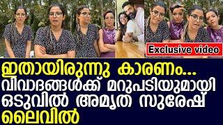 ഇതായിരുന്നു കാരണം വിവാദങ്ങൾക്ക് മറുപടിയുമായി ഒടുവിൽ അമൃത സുരേഷ് ലൈവിൽ