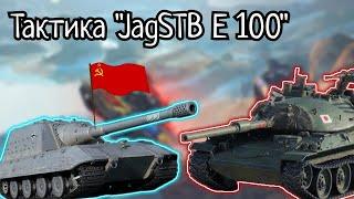 ТУРНИР 2х2 и тактика JagdSTB E 100 #shorts