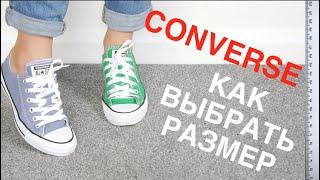 Как выбрать РАЗМЕР кедов CONVERSEМой опыт 