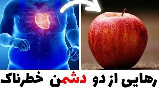 چگونه با سیب سلامت قلب خود را سوپرژارژ کنیم؟