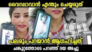 പലവരും പറയാൻ ആഗ്രഹിച്ചത് ചങ്കൂറ്റത്തോടെ പറഞ്ഞ സഹോദരിക്ക് ബിഗ് സല്യൂട്ട് #mastaaannii  Daya Achu