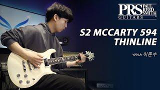 이준수 Junsu Lee - Toe Jam Cover I PRS S2 McCarty 594 Thinline Demo